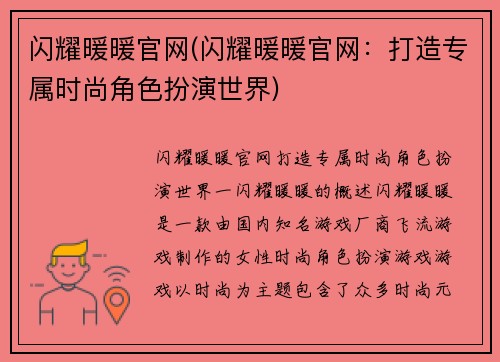 闪耀暖暖官网(闪耀暖暖官网：打造专属时尚角色扮演世界)